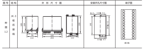JCH-3靜態(tài)合閘繼電器外形結構及開孔尺寸3